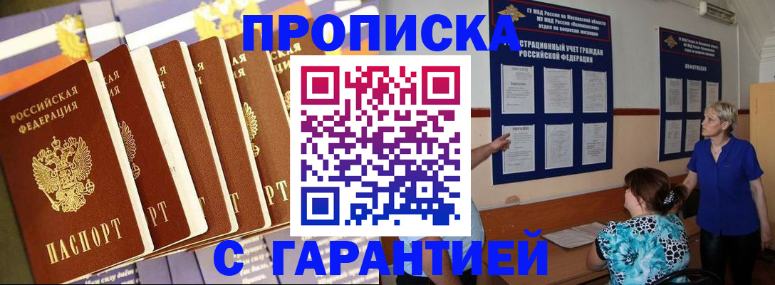 прописка 2025 в Пермской области
